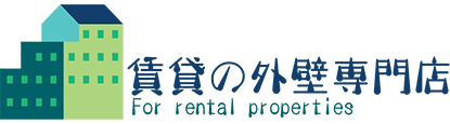 賃貸の外壁専門店 賃貸物件の外壁リフォームは専門業者へ|防水・塗装工事なら【賃貸の外壁専門店】